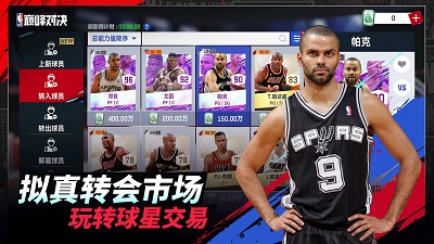 NBA巅峰对决免费版截图3