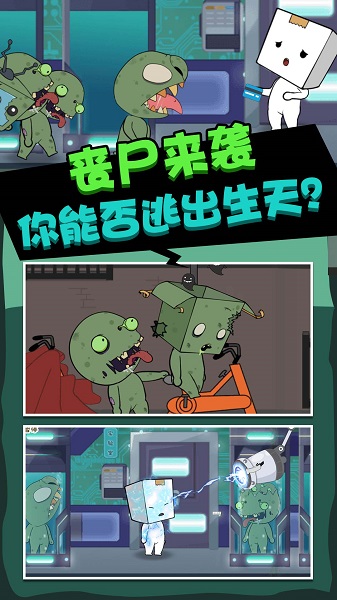 丧尸启程官方版截图1