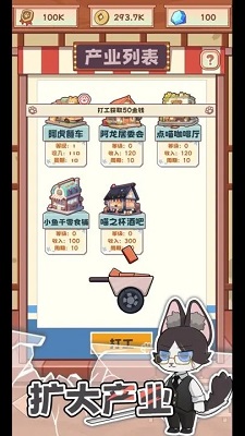 社会我猫哥免费版截图2