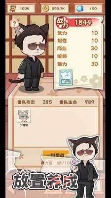 社会我猫哥免费版截图3