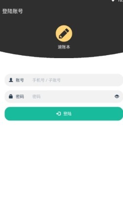 速账本经典版截图2