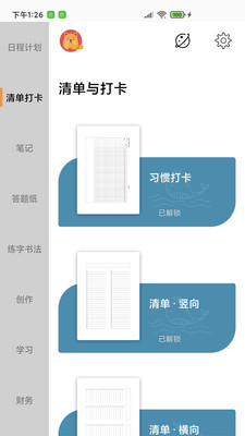 A4打印纸极速版截图1