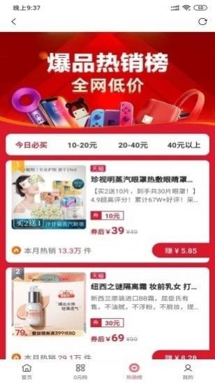 购省无广告版截图2