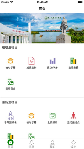 中大新华安卓版截图1