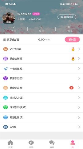 分甜交友极速版截图2