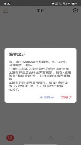 糖果闹钟官方版截图1