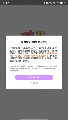 糖果闹钟官方版截图2