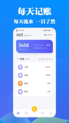 记账应用宝免费版截图3