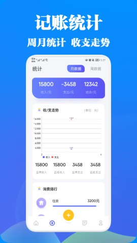 记账应用宝免费版截图1