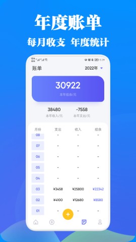 记账应用宝免费版截图2