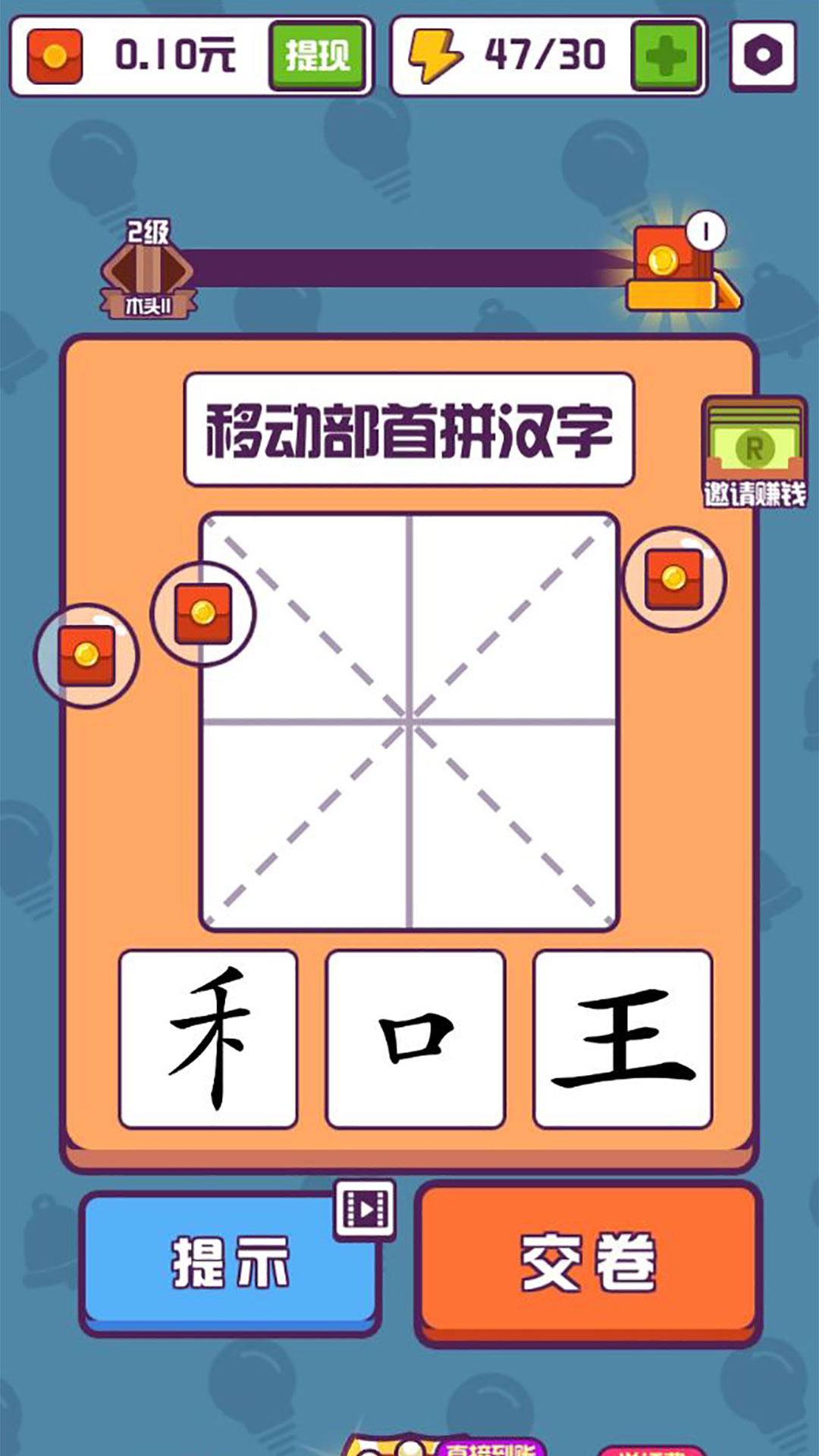 汉字高手官方正版截图1