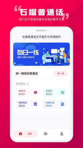 石榴普通话经典版截图1