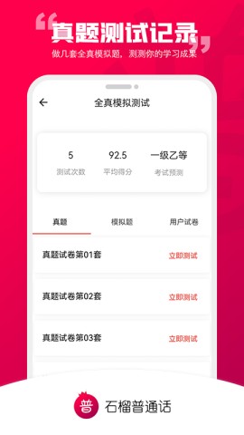 石榴普通话经典版截图3