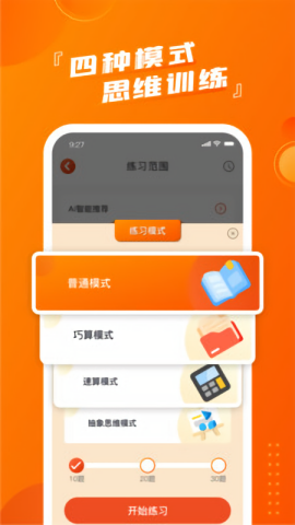 慕而口算官方版截图1