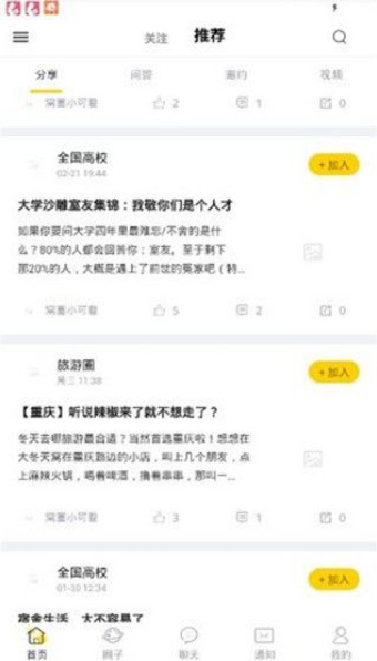 窝圈社交精简版截图1