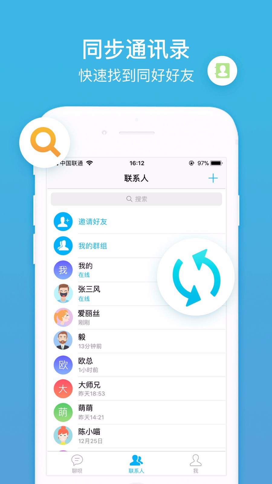 聊呗官方版截图1