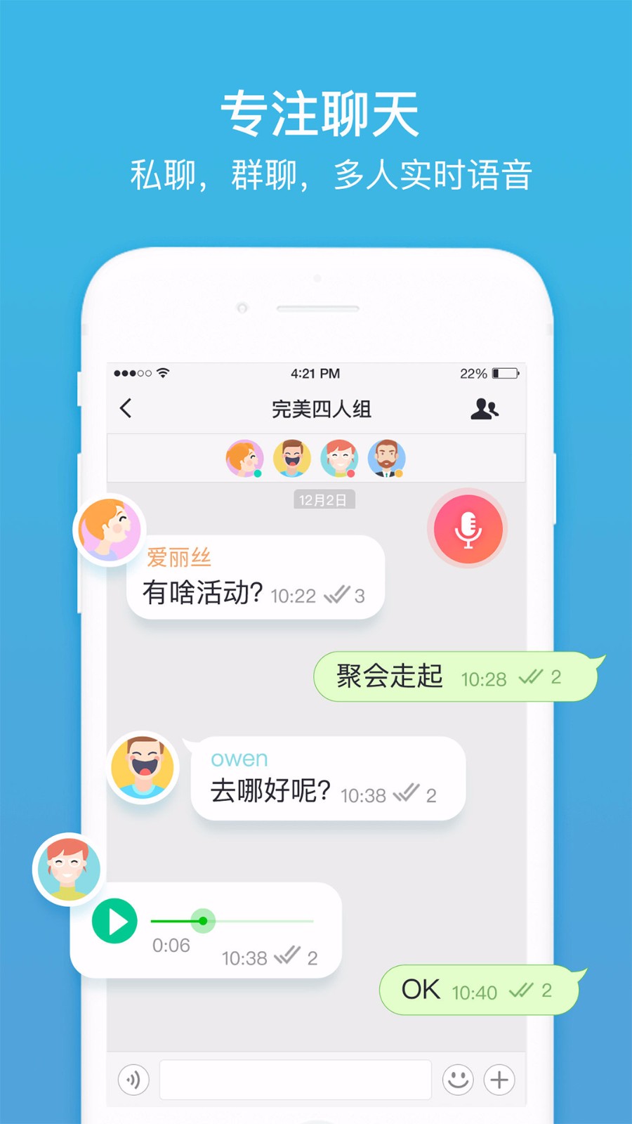 聊呗官方版截图3