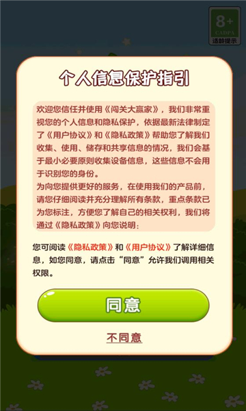 闯关大赢家免费版截图2