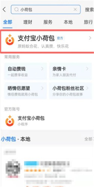 支付宝小荷包如何查看全部的收益_查看小荷包全部的收益方法说明