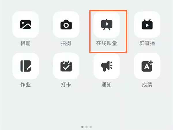 钉钉在线课堂如何看到全体学生_钉钉在线课堂观看全体学生方法介绍