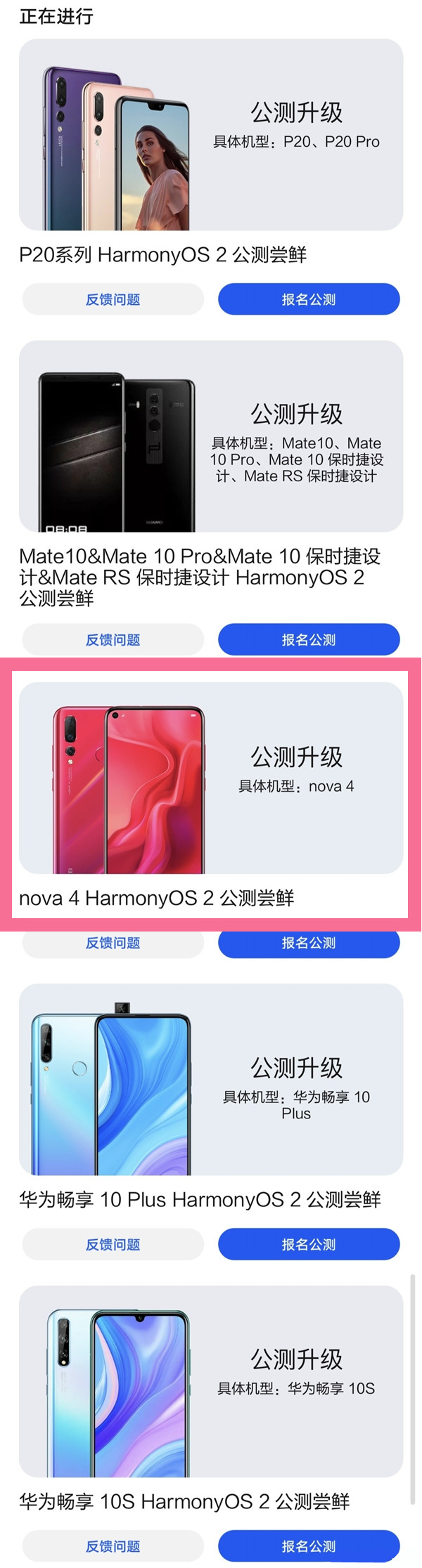 华为nova4如何升级鸿蒙系统_华为nova4升级鸿蒙系统方法介绍