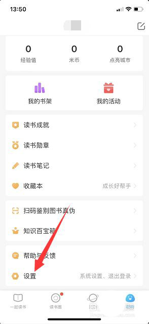 一米阅读护眼模式在什么地方打开_开启护眼模式位置分享