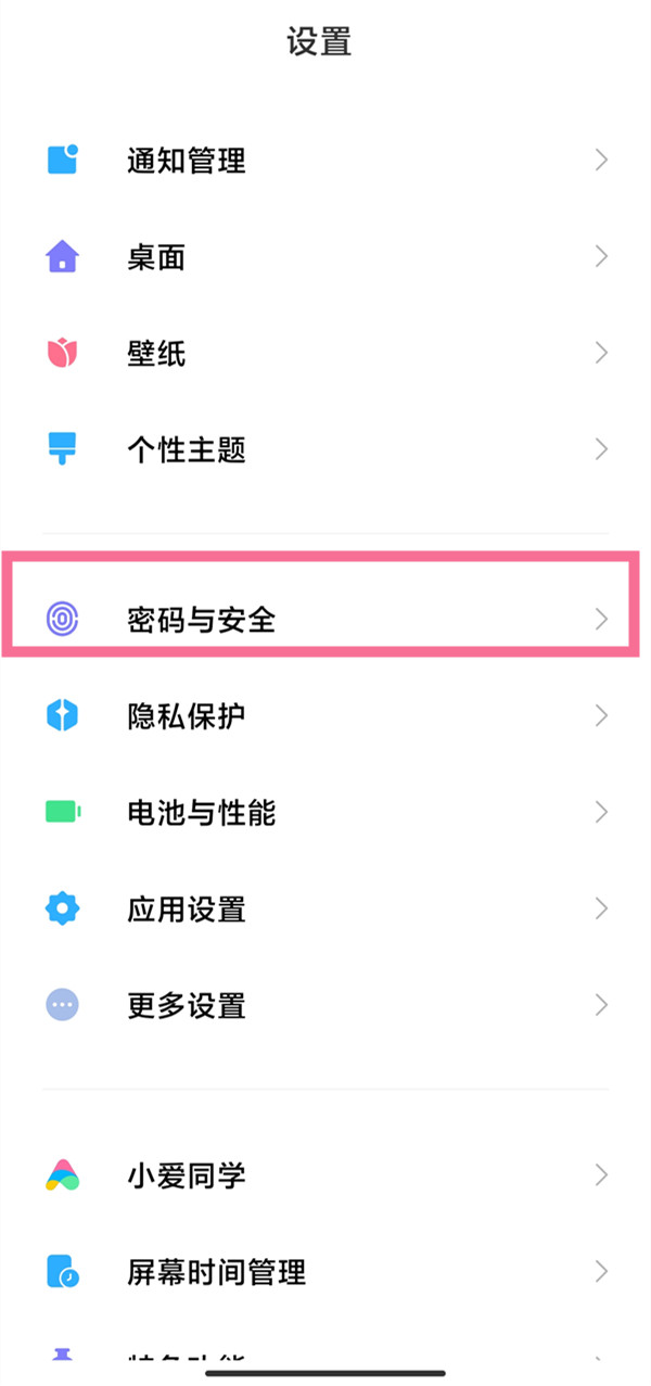 小米手机锁屏密码在什么地方关掉_关闭锁屏密码位置一览