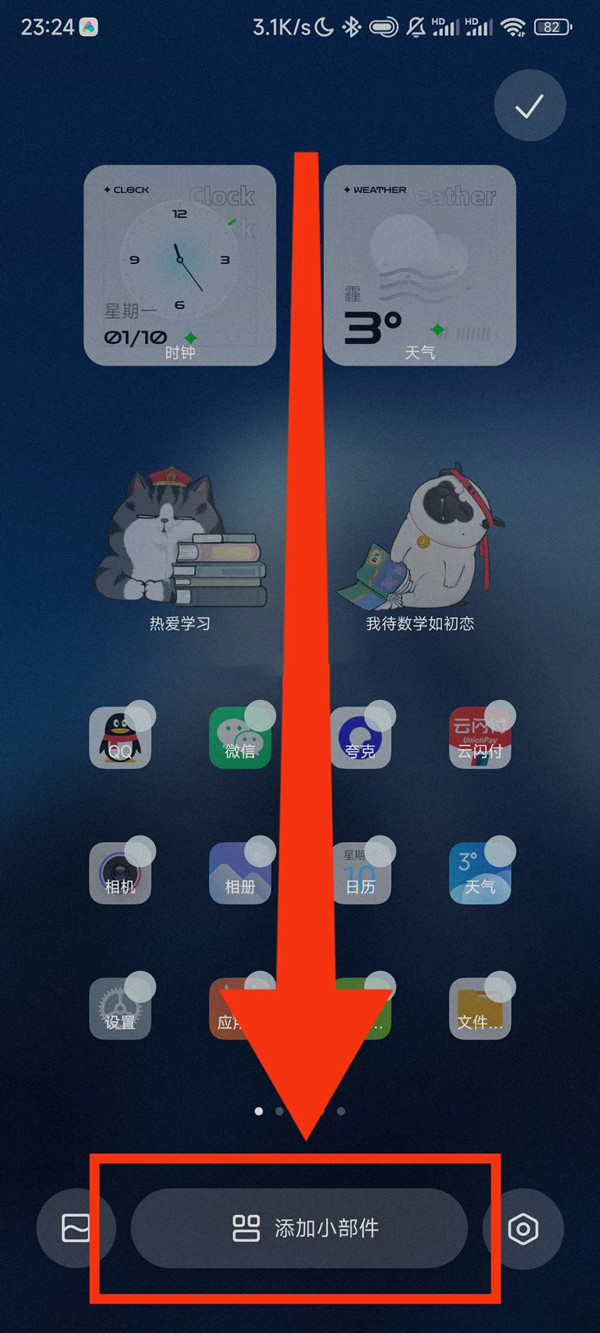 miui13小组件如何添加_miui13小组件设置教程