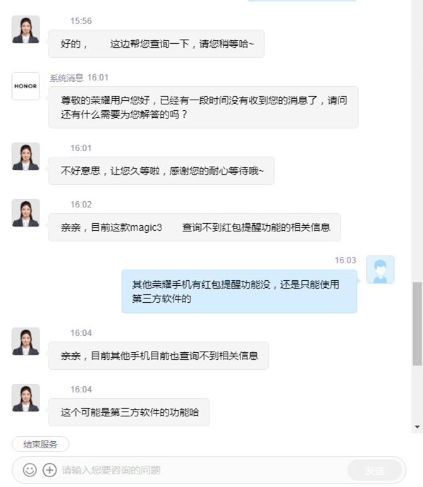 荣耀手机怎么设置红包提醒_荣耀手机红包提醒开启方法介绍