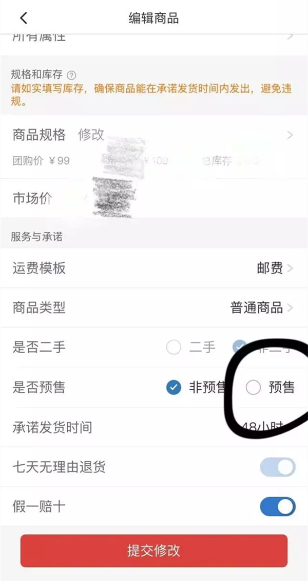 拼多多预售可以取消吗_预售取消详情说明