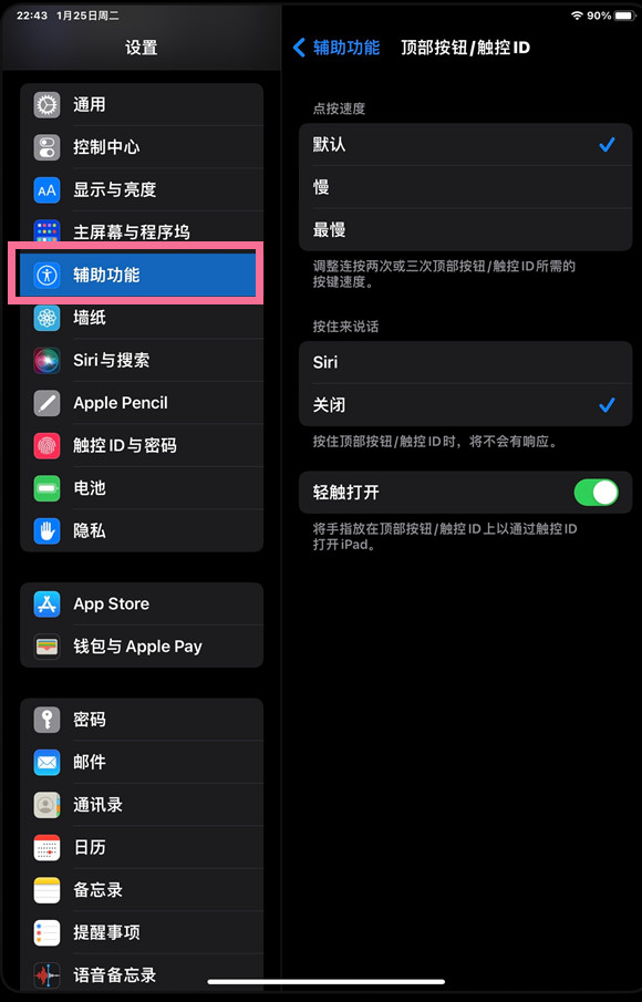 ipad下面的白色横条怎么关闭_ipad下面的白色横条关闭教程