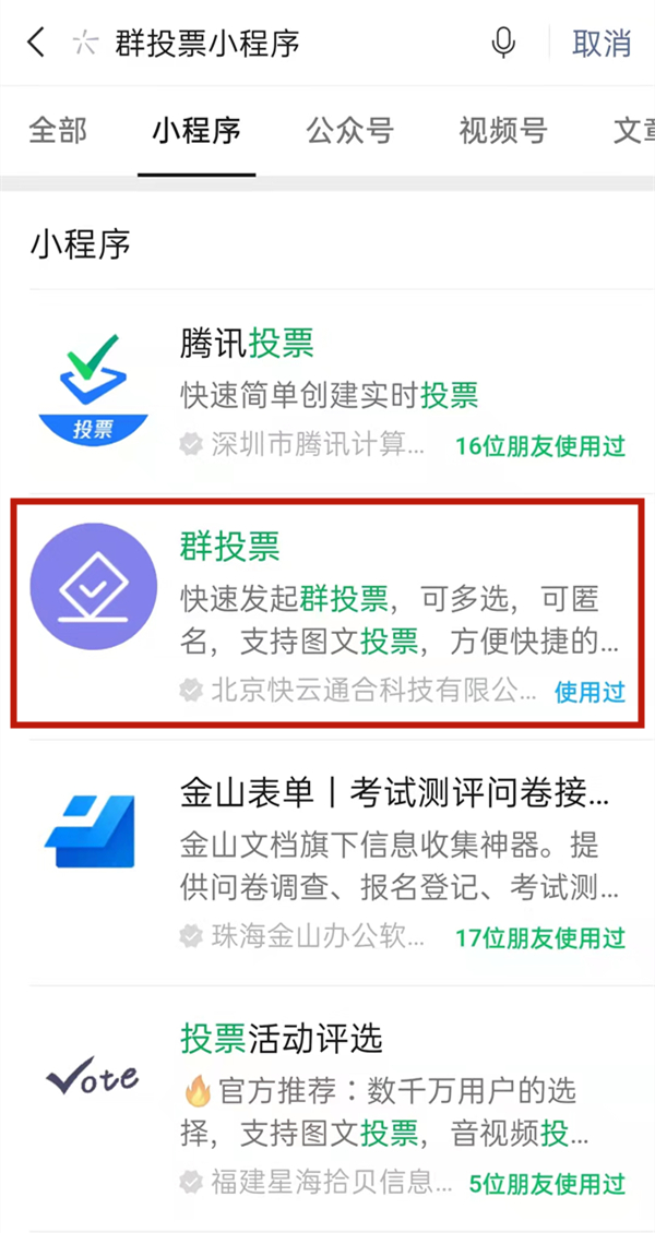 微信群投票怎么发起_发起群投票方法讲解