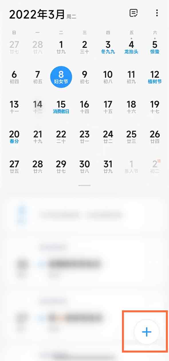 小米手机如何新建日程_新建日程方法说明