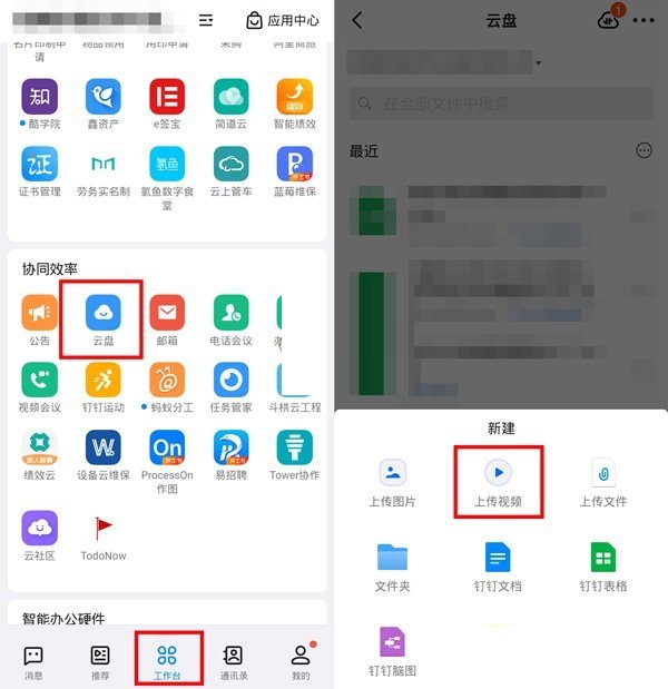 钉钉怎么上传视频到钉盘_上传视频到钉盘步骤一览