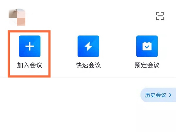 腾讯会议如何加入会议_腾讯会议加入会议方法介绍