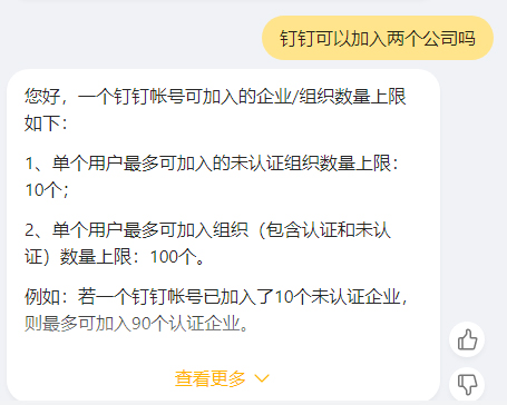 钉钉如何加入两个公司_钉钉加入两个公司方法说明