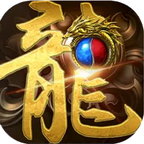 贪玩火龙传奇 1.85版