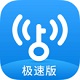 WiFi万能钥匙极速版