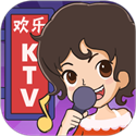 欢乐KTV