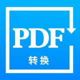 PDF转换精灵