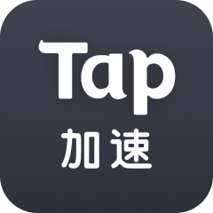 tap加速器 旧版本