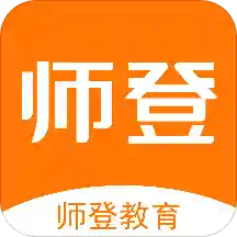 师登