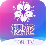 樱花直播app下载无限观看版