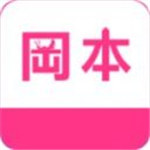 冈本精华版app下载安装ios