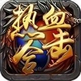 魔兽仿盛大传奇2.0正式版