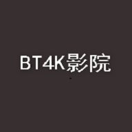 bt4k影院 手机版