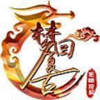 梦回1.70时长版