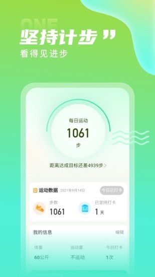 计步精灵极速版截图2