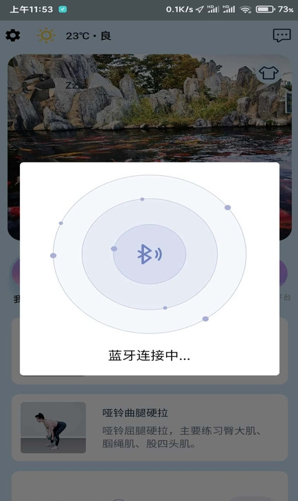 小喔健身破解版截图2