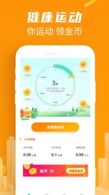 计步宝经典版截图1